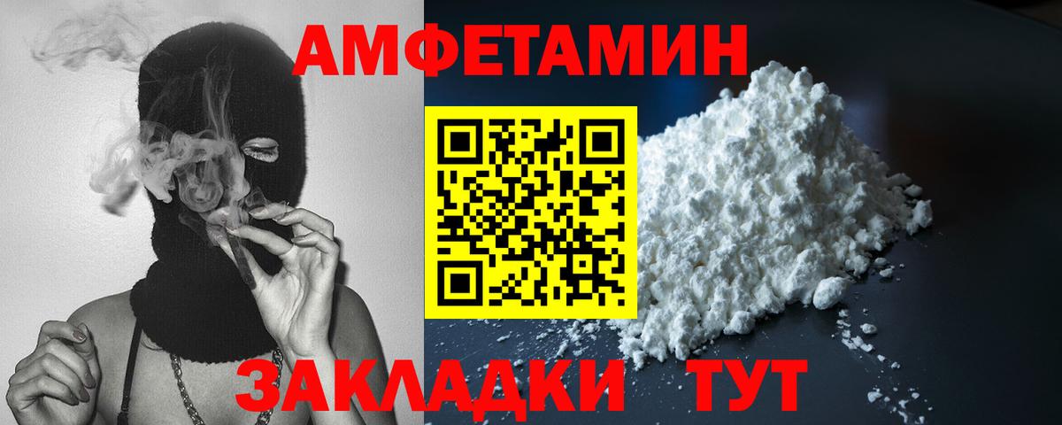 АМФЕТАМИН Розовый Калач-на-Дону