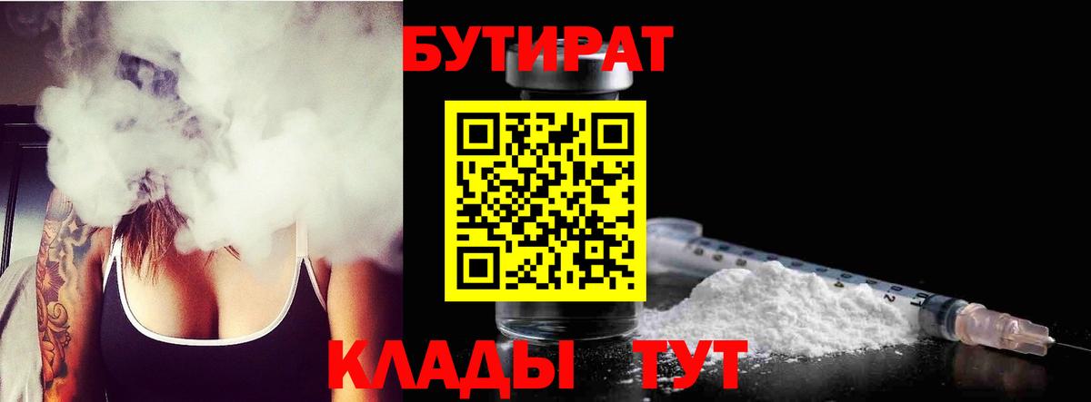 Бутират BDO 33%  Вход с VPN  Калач-на-Дону 