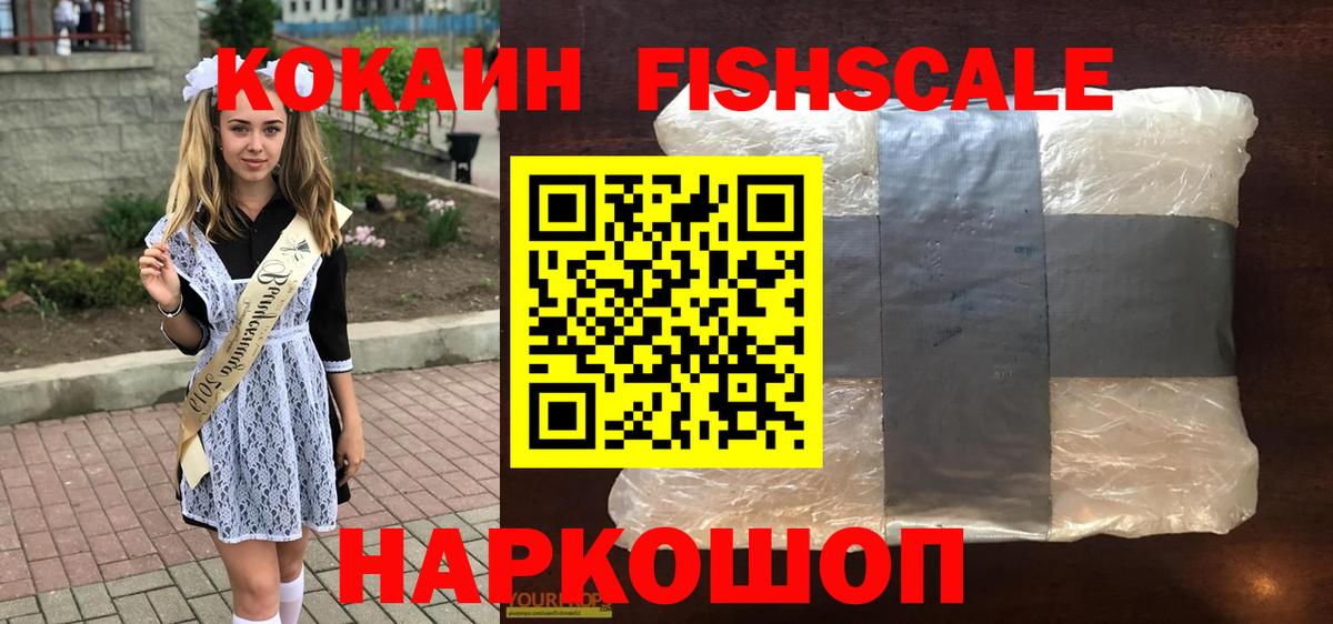 COCAIN FishScale Калач-на-Дону