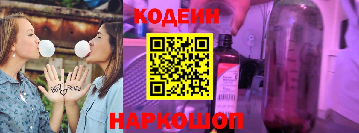 Кодеин напиток Lean (лин)  Вход с VPN  Кодеин напиток Lean (лин)  Калач-на-Дону 