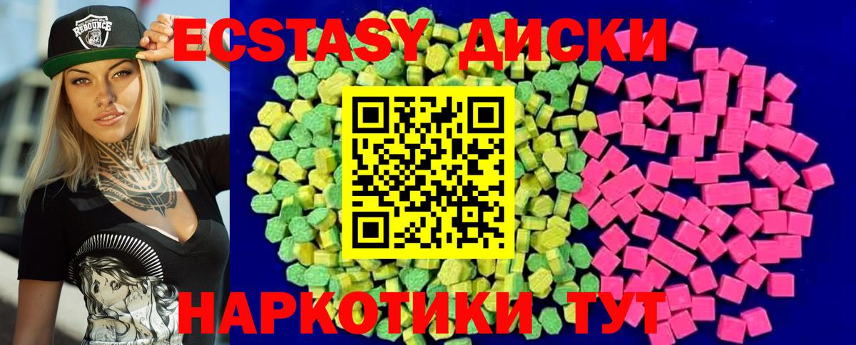 ЭКСТАЗИ таблы  Вход с VPN  цены   ЭКСТАЗИ диски  Калач-на-Дону 