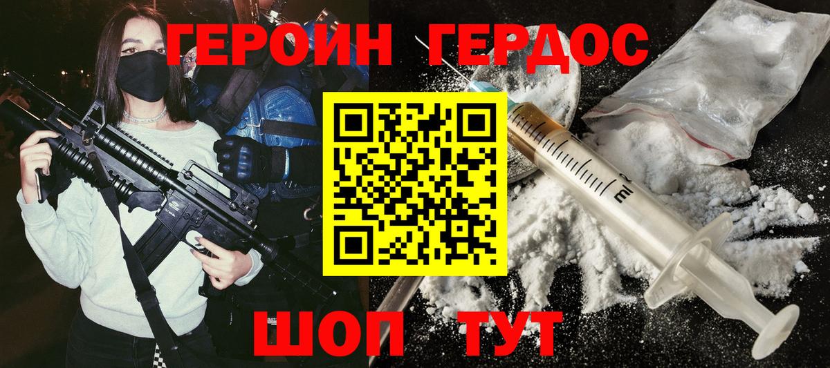 Героин  Вход с VPN  Калач-на-Дону  Героин белый 