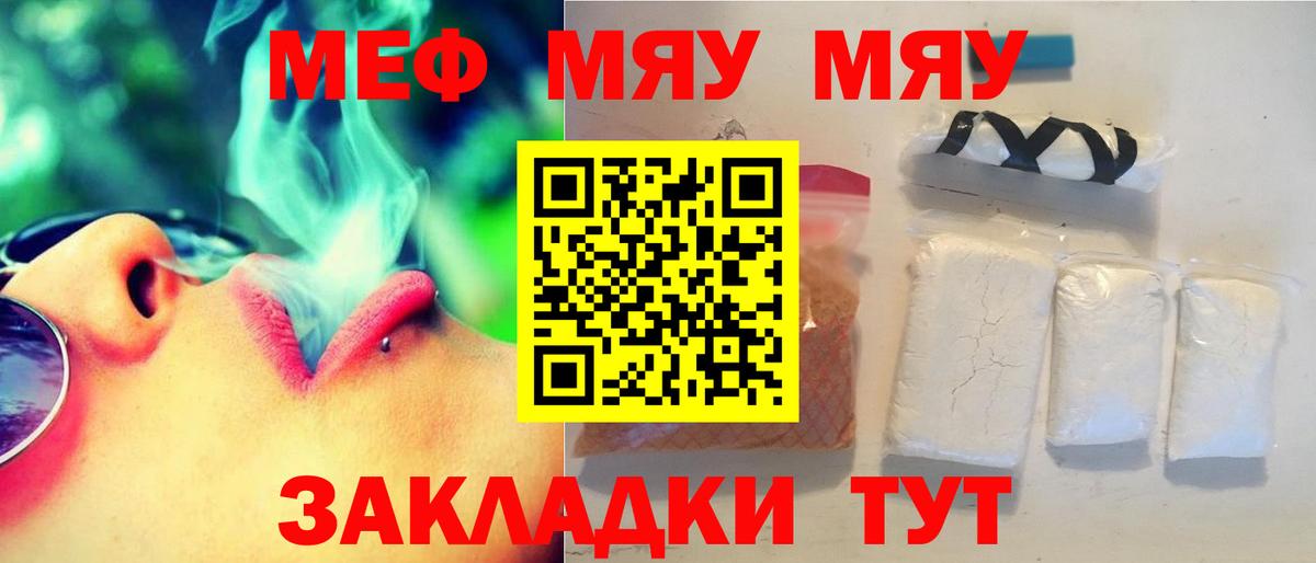 Меф Калач-на-Дону