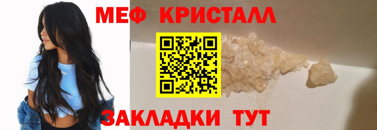 МЯУ-МЯУ мука  купить закладку  МЕФ мука  МЕФ  Калач-на-Дону  Вход с VPN 