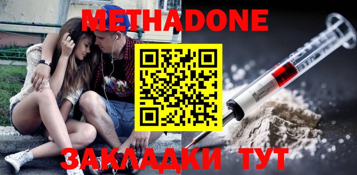 МЕТАДОН VHQ Калач-на-Дону