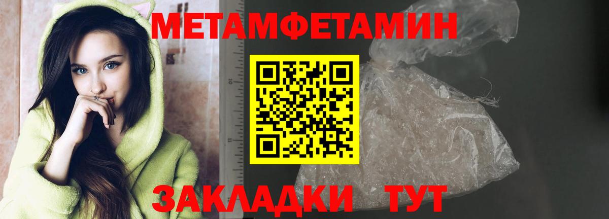 МЕТАМФЕТАМИН пудра  МЕТАМФЕТАМИН пудра  Калач-на-Дону  Вход с VPN 