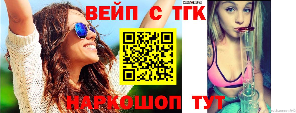 ТГК вейп Калач-на-Дону