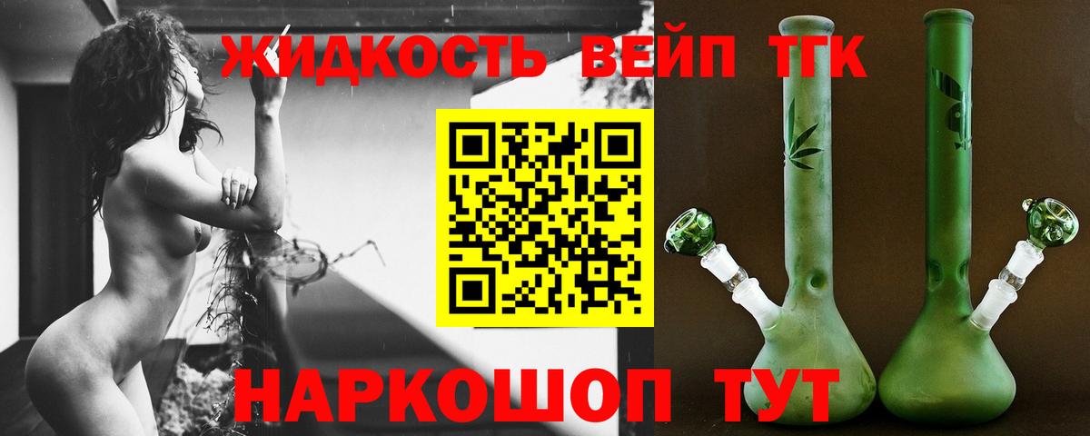 Дистиллят ТГК вейп с тгк  Дистиллят ТГК вейп с тгк  Калач-на-Дону  купить   Вход с VPN 